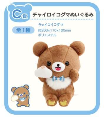 リラックマ×ローソン「スペシャルリラッくじ」9月30日発売！青×白