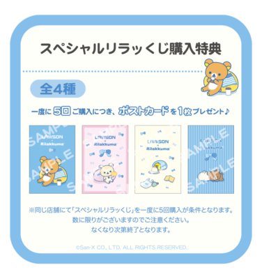 ローソン スペシャルリラッくじ ぬいぐるみ コンプリートセット ローソン スペシャルリラッくじ 『コリラックマ』コンプリート全