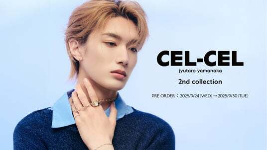 俳優・アーティスト山中柔太朗のプロデュースブランド「CEL-CEL