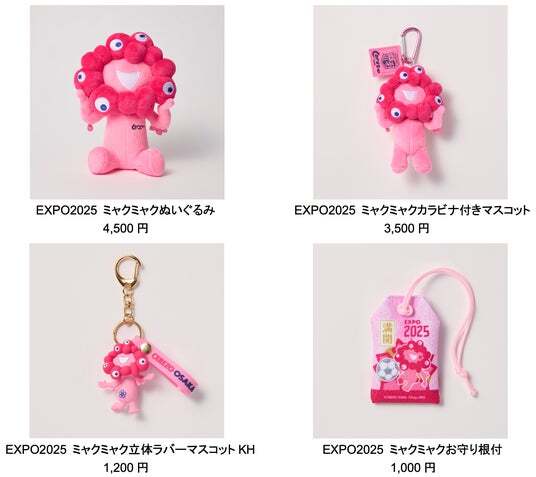 関西万博 桜 ミャクミャク ピンク カラビナ付きマスコット キャラクター ミャクミャク カラビナ付き マスコット ピンク 桜 ぬいぐるみ