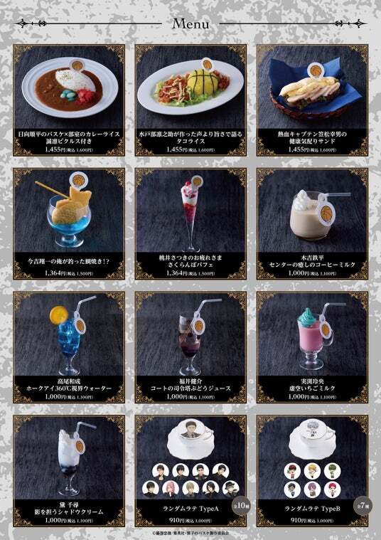 アニメ「黒子のバスケ」× Chugai Grace Cafe | ニコニコニュース