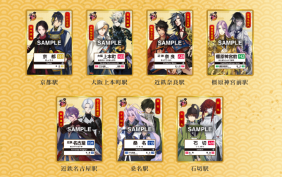 刀剣乱舞×近鉄電車」10月4日より史上最大級コラボが始動！120振りの