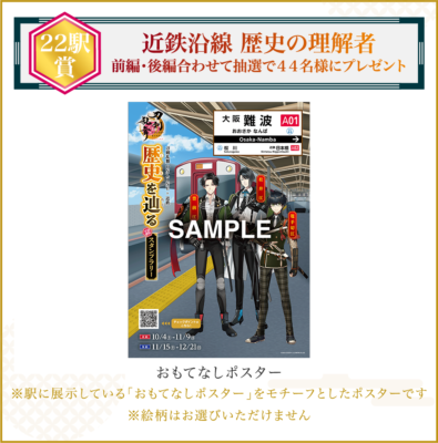 刀剣乱舞ONLINEと近鉄のスペシャルコラボ企画！― 「刀剣乱舞ONLINE