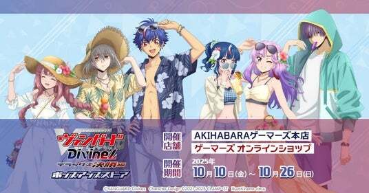 カードファイト!! ヴァンガード Divinez』の新作オンラインくじ「くじ