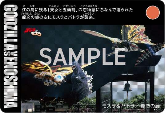 ゴジラ 新江ノ島水族館 70周年特別企画】ゴジラVS江の島-えのすい怪獣