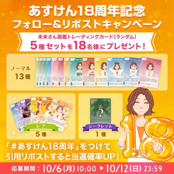 あすけん 未来さん トレーディングカード 7枚セット シークレット レア あすけんの女”こと未来さんがまさかの「トレーディングカード