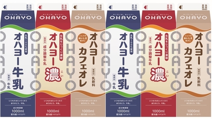 オハヨー乳業「オハヨー牛乳」「オハヨー濃」「オハヨーカフェオレ」