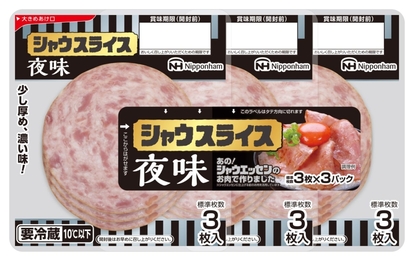 「シャウスライス 夜味」