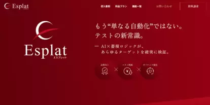 Esplat プロダクトページ