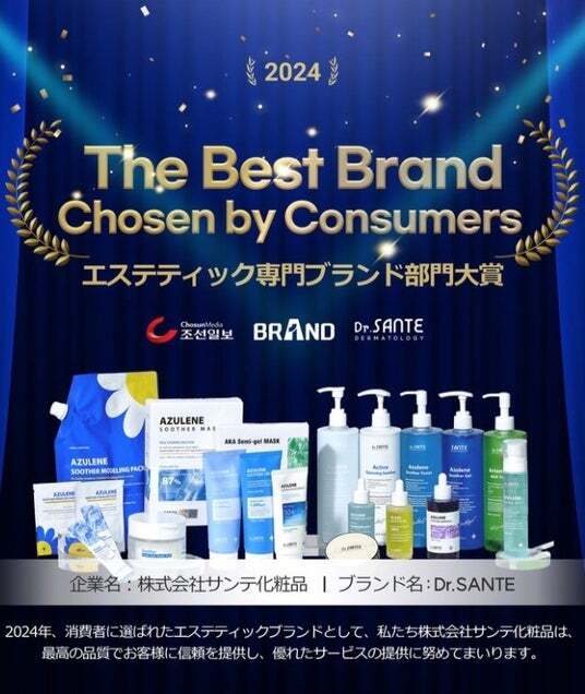 韓国No.1エステ専売化粧品ブランド『Dr.SANTE』、日本限定一般向け