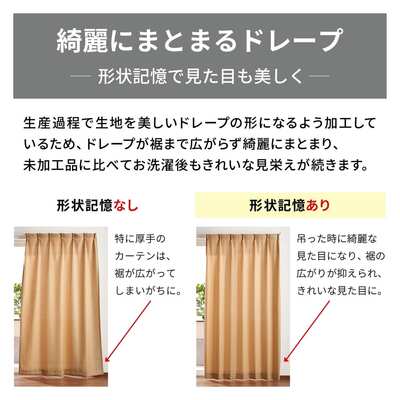 まるで映画館のような迫力。一枚仕立ての遮光・形状記憶カーテン ドレープ