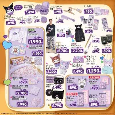 「サンリオ×しまむら」コラボ商品