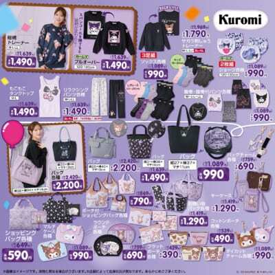 「サンリオ×しまむら」コラボ商品