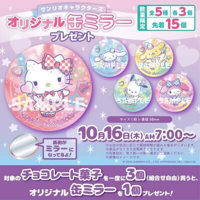 「サンリオキャラクターズ×セブン-イレブン」コラボキャンペーン