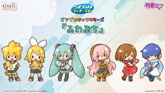 ふわぷち」デザインのくじが初登場！セガ ラッキーくじ ピアプロ