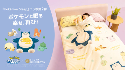 「Pokémon Sleep×昭和西川」
