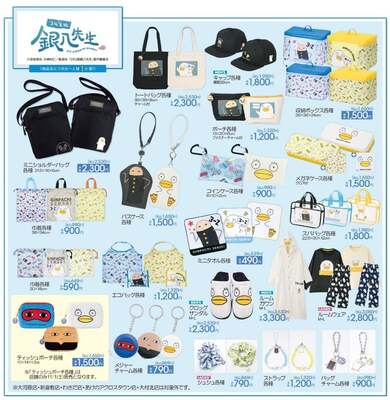 「3年Z組銀八先生×アベイル」コラボ商品