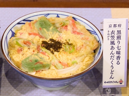 京都府「黒煎り七味香る 衣笠風あんだくうどん」