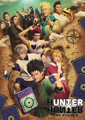 『HUNTER×HUNTER』THE STAGE