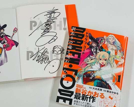 直筆サイン本プレゼント！新谷かおる最新描き下ろし漫画も収録の