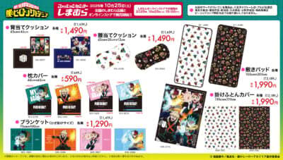 僕のヒーローアカデミア×しまむら」コラボ商品が10月25日発売 僕のヒーローアカデミア×しまむら」コラボ商品が10月25日発売