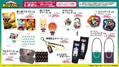 僕のヒーローアカデミア×しまむら」コラボ商品が10月25日発売 僕のヒーローアカデミア×しまむら」コラボ商品が10月25日発売