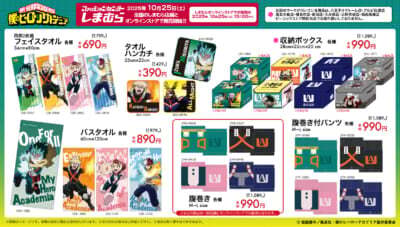 僕のヒーローアカデミア×しまむら」コラボ商品が10月25日発売 僕のヒーローアカデミア×しまむら」コラボ商品が10月25日発売