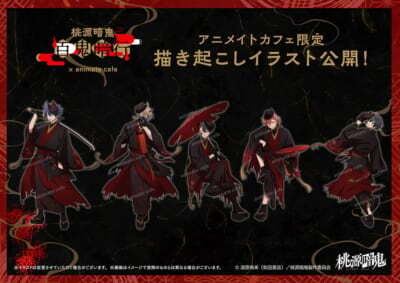 桃源暗鬼×アニメイトカフェ」12月6日よりコラボカフェ開催！和風妖怪を
