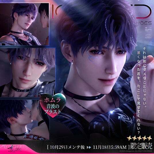 世界中で大人気の『恋と深空』が10/29（水）より新イベント「鼓動が