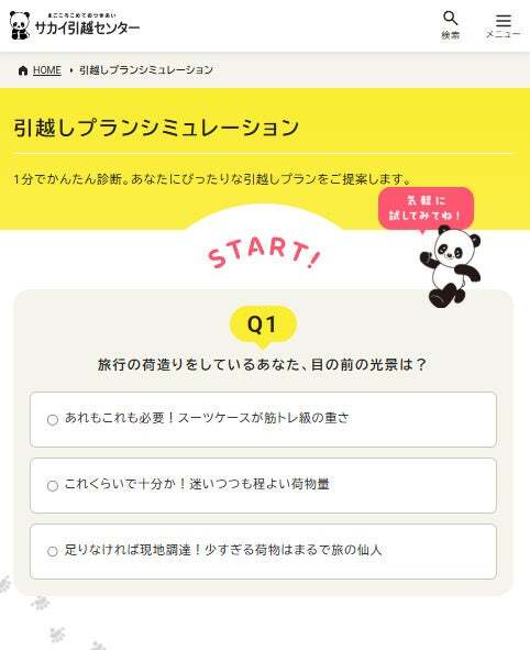 公式ホームページリニューアルのお知らせ 5年ぶりの大幅リニューアル