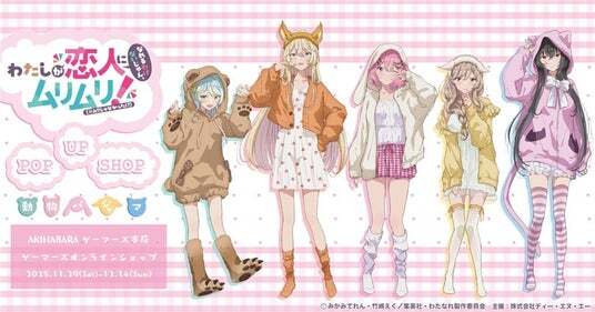 ☆わたしが恋人になれるわけないじゃん、ムリポスター マチアソビ　徳島限定献血 ☆ TVアニメ『わたしが恋人になれるわけないじゃん、ムリムリ!（※ムリじゃ