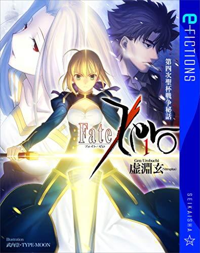 Fate/Zero』原作小説が超豪華な「限定愛蔵版」になって登場。衛宮切嗣