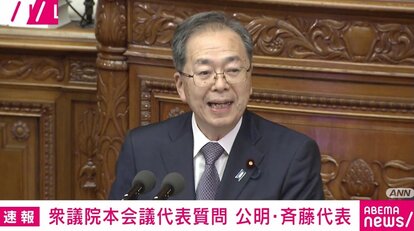 【写真・画像】公明・斉藤代表「比例区のみ削減は民主主義の破壊にほかなりません」議員定数めぐり高市総理に訴え…一方、議場内で「26年間への感謝の交換」も 1枚目