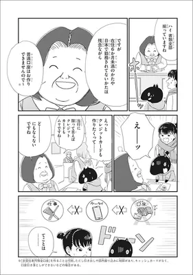 漫画『バクちゃん』の画像