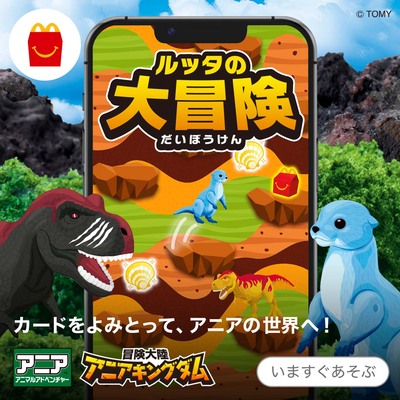 スマートフォンで遊べる「ルッタの大冒険」