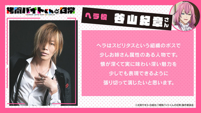 (C)次見やをら・白泉社/「拷問バイトくんの日常」製作委員会