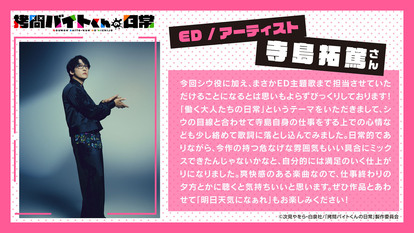 (C)次見やをら・白泉社/「拷問バイトくんの日常」製作委員会