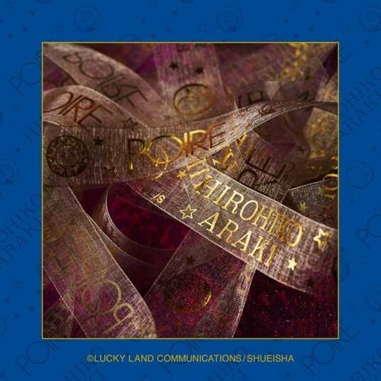 ジョジョの奇妙な冒険 ポアール poire 荒木飛呂彦 2個 ☆POIRE55周年記念☆