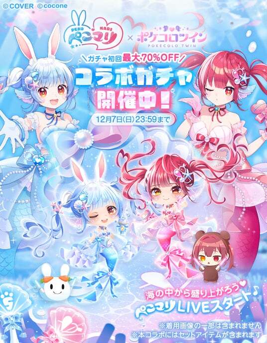 VTuber 兎田ぺこら＆宝鐘マリン × | ニコニコニュース