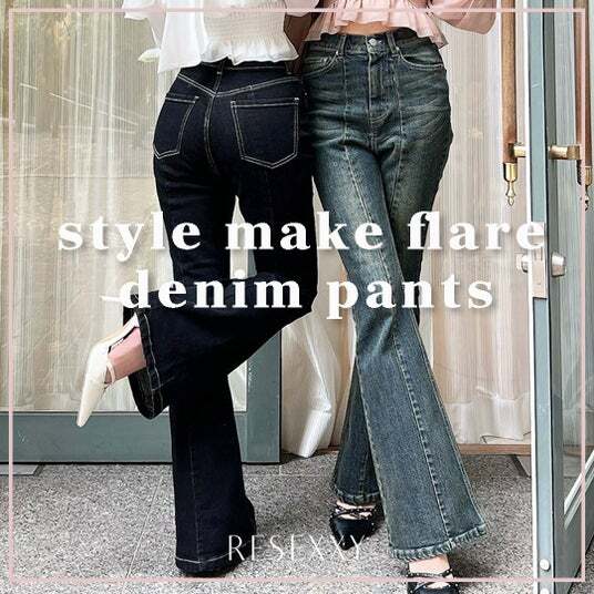 RESEXXY（リゼクシー）」人気デニムシリーズより新作フレアデニムが