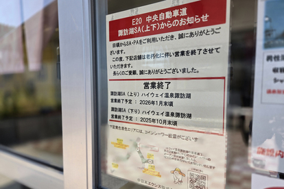 諏訪湖SAの「ハイウェイ温泉諏訪湖」