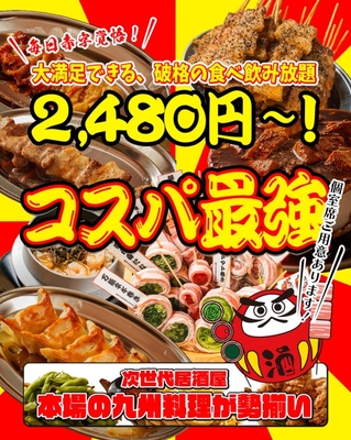 食べ飲み放題プラン2,480円〜
