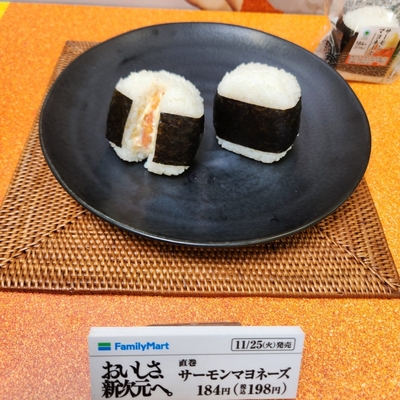 「直巻 サーモンマヨネーズ」