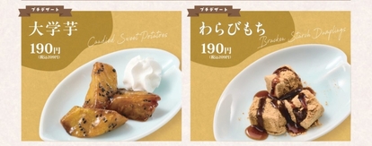 大学芋、わらびもち