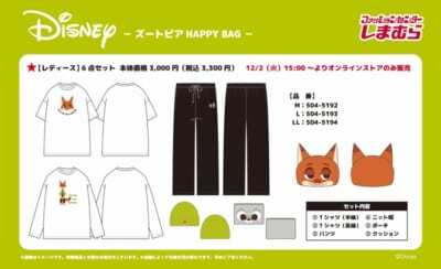 ディズニー×しまむら」12月2日よりハッピーバッグ発売！ズートピアや