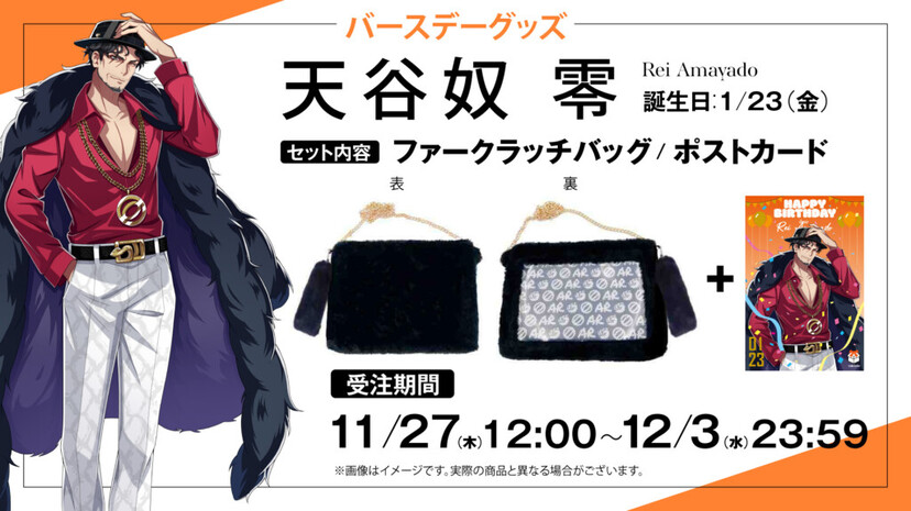 ヒプマイ　天谷奴零　バースデーグッズ　 ファークラッチバッグ　ポストカード b828x800l.webp?key=