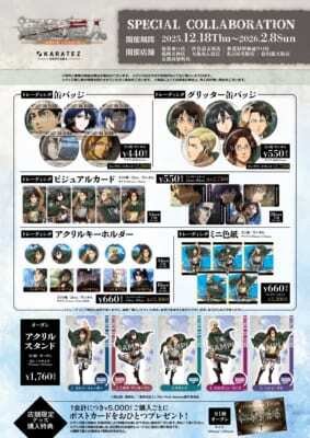 進撃の巨人×カラオケの鉄人」12月18日よりコラボキャンペーン開催 進撃の巨人リヴァイエレンカラオケの鉄人コラボルーム特典キーホルダー