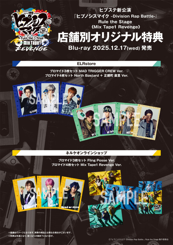 ヒプノシスマイク-Division Rap Battle- Rule the … 舞台ヒプマイ 『ヒプノシスマイク -Division Rap Battle-』Rule the