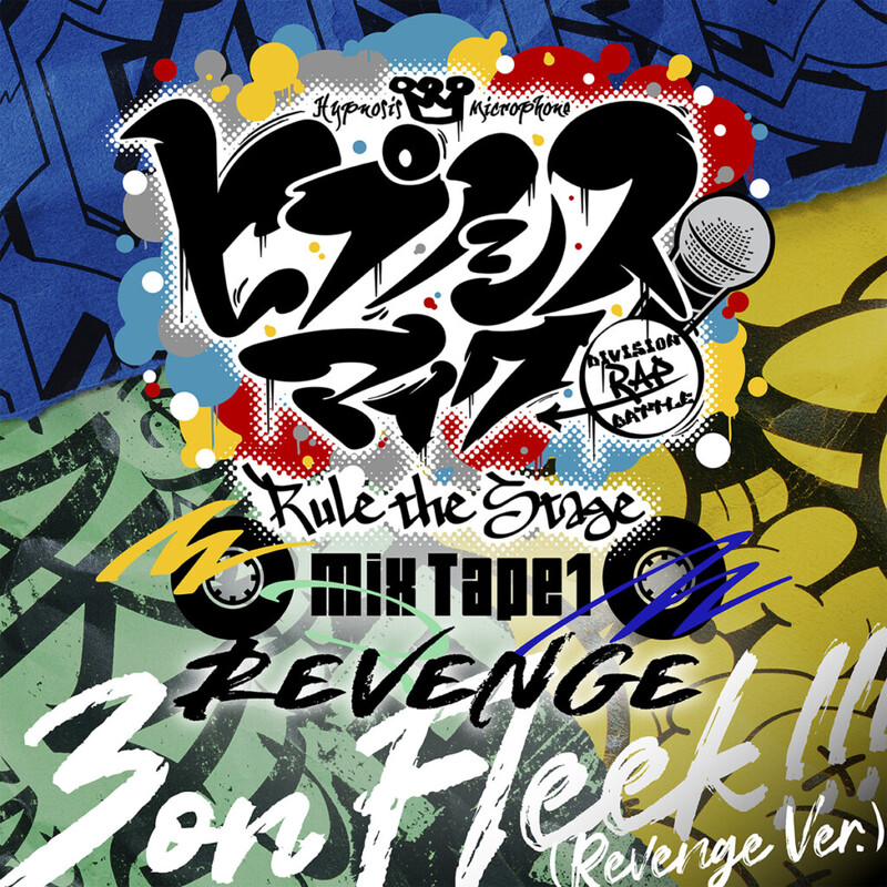 舞台ヒプマイ 『ヒプノシスマイク -Division Rap Battle-』Rule the