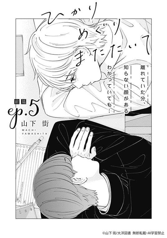 r.様 イァハーツ 2026年1月号 山下街 切り取り 山下 街が表紙イラスト『ihr HertZ 2026年1月号』本日11/29発売